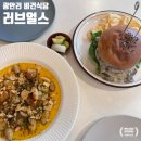 광안리 비건식당 러브얼스(LOVEURTH) 내돈내산 방문후기(메뉴 3주?마다 바뀜)