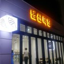 범산목장영주점