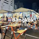 대박할인마트 (평화점) | 방콕3박5일여행코스/ 짜뚜짝,아속역주변야시장,아속역수영장숙소추천