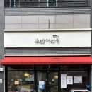 | 대전 | 괴정동 | 대전 초밥 맛집은 바로 여기 초밥어선생