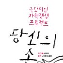 극단 미인 자력갱생 프로젝트 2. 남미정의 모노드라마 ＜당신의 손＞ 이미지