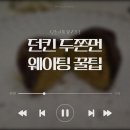 펭귄PC방 | 던킨 두바이쫀득먼치킨 파는곳 오픈런 없는 매장 추천 동탄하나로점 가성비 두쫀쿠 3종 비교