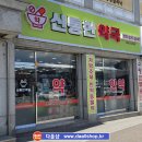 신통한약국 네이버블로그