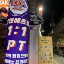 구의 PT [유엔에프짐]에서 운동하기!