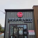 더리터소양점 | [완주 소양면 소양한우정육식당] 1++ 완주 한우로 몸보신 제대로, 소양한우정육식당 후기 🥩