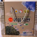 만호 | 돌자반 / 김자반 13봉에 2만원대!! &lt; 형제만호돌김 : 돌자반 &gt; 솔직후기!