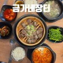 리슈빌DS | 천안 현지인 추천 성정동 맛집 금가네장터 뜨끈한 국밥