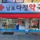 남포다정약국 이미지