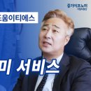도움이티에스 이절로 대표 회원사 인터뷰 - 중기이코노미 기업지원단 특허자본화 기업돌보미 서비스