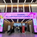 개최고 | 2026 대일코 대구일러스트코리아 역대급 규모 개최 후기