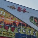 해신복어요리 이미지