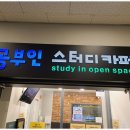 모드스터디카페 이미지
