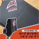매드락 볼더링패드 11번가 구매 후기 - 가성비 자연 볼더링 매트 추천