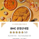 bhc산내점 이미지