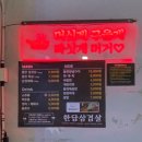 한판을담다 한담삼겹살 이미지