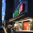 뽕나무쟁이선릉본점 이미지