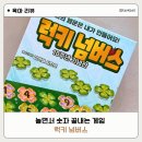 두뇌로수학 | 럭키 넘버스 후기｜초등 수학 게임으로 딱! 집에서 즐기는 두뇌 보드게임