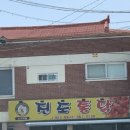 진도통닭 네이버블로그