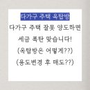 [다가구 주택 옥탑방 양도세] 다가구 주택 총정리.(건축법상 정의, 다세대와 차이점, 옥탑방 쟁점, 용도...