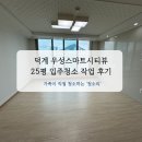 도마루 | 양산 덕계 우성스마트시티뷰 25평 입주청소 작업 다녀왔습니다
