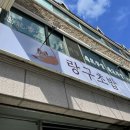 랑구초밥