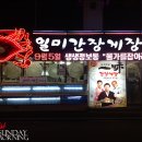 (주)한춘상일미간장게장 이미지