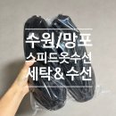 스피드세탁 | [수원/망포] 망포역 근처 접근성이 뛰어난 &#39;스피드옷수선&#39;에서 운동화 세탁 내돈내산 후기