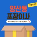 베스트케어센터 | 양산동 포장이사 후기로 알아보는 베스트 이삿짐센터 업체(오산)