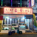 항상위하여