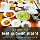 남도연 | 동탄 호수공원 한정식 ‘남도연정식’ 점심특선 솔직 후기