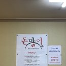 돈마이돈까스 이미지