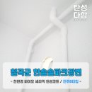 [경북 탄성코트] 칠곡군 한솔솔파크강변 인테리어 보일러실 세탁실 탄성코트 시공 사진 보여드릴께용~^^