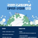 국립한국교통대학교 대학원 이미지