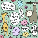 원지미역북점 | [주간 일기] 힘내고 싶음 힘내고 내기 싫으면 그냥 살자