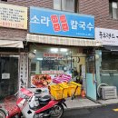 소라샤브샤브칼국수 이미지