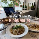 동성로 레스토랑 반월당 데이트코스 페어링테이블