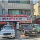 선화의 삼겹살 무한리필 방배역점 이미지