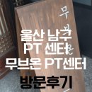 무브온PT센터 이미지