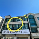 에버그린치과의원 이미지