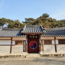 보성오씨 대문중재실 이미지