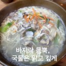 우리동네칼국수비빔밥 | 청정칼국수 청라칼국수 영종도 안 가도 될 만큼 바지락 푸짐한 집