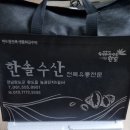 한솔수산 이미지