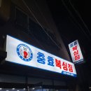 충효복싱짐 이미지