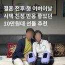 오가닉피티 | 결혼 전후 첫 어버이날 시댁 선물 | 부담스럽지 않은 10만원대 선물 추천 | 손 마사지기 도미나스 크림...
