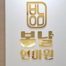 봄날안마원 이미지