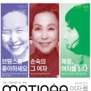 마티네연극 여자를 만나다.1, 박정자의 브람스를 좋아하세요? 이미지