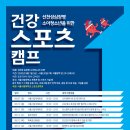 [건강-스포츠 캠프] 같은 지역의 부모님들끼리 아이를 데리고 다니는 일을 분담하면 어떨까요? 이미지