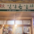 신앙촌상회 이미지