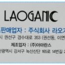 주식회사 라오가닉 이미지