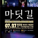 전통문화공연 뜬쇠예술단 <마딧길> 공연장상주단체교류공연 | 사물놀이와 전통타악의 진수 ‘태안군 뜬쇠예술단’서귀포방문 공연